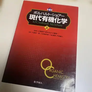 볼하르트 쇼어 현대 유기화학 상