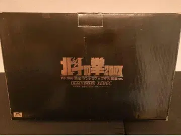 북두의 권 200X WF2000 한정판