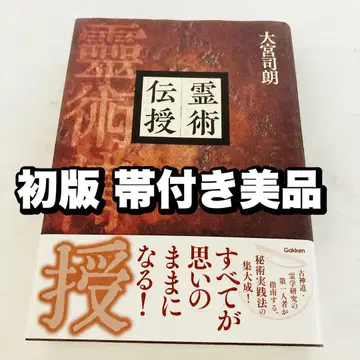 영술전수 오미야 시로 초판 오비 포함 새상품급 레어