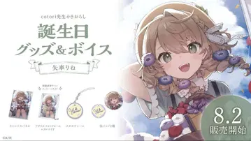 야가미 린 생일 굿즈(2022) 니지산지