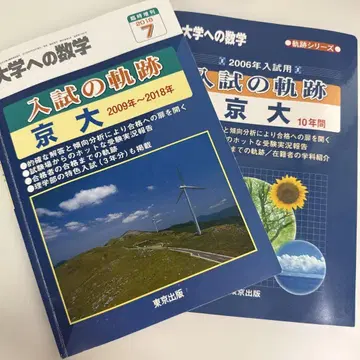 대학 입시 궤적/교토 대학 2006년 입시용