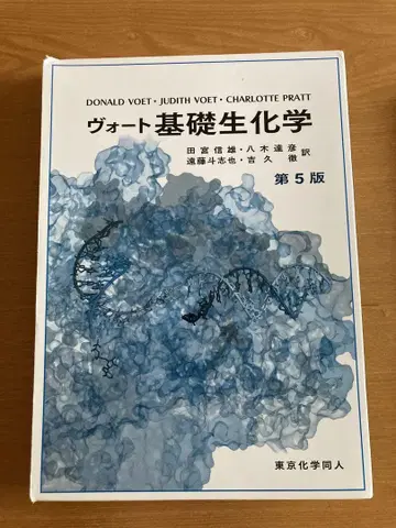 보트 기초 생화학 제5판