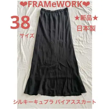 FRAMeWORK 새상품 38 사이즈 실키 큐프라 바이어스 스커트 블랙
