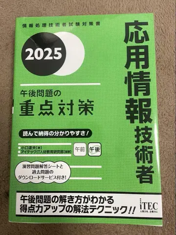 2025 응용 정보 기술자 오후 문제의 중점 대책