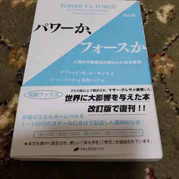 파워인가, 포스인가 데이비드 R. 호킨스 저