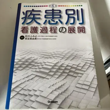 질환별 간호 과정의 전개