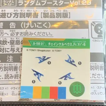 [ 미개봉품 ] 베이블레이드 버스트 스티커/B-198 체인 케르베로스