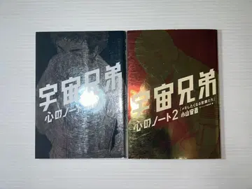 우주형제 마음의 노트 2권