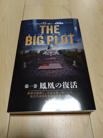 THE BIG PLOT 제1권
