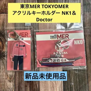 도쿄MER TOKYOMER 아크릴 키링 NK1&Doctor 새상품 미사용
