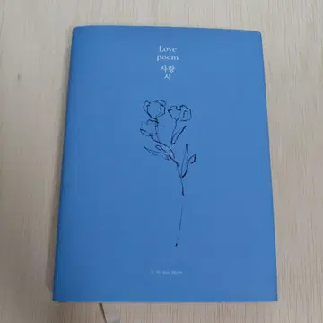 IU Love poem