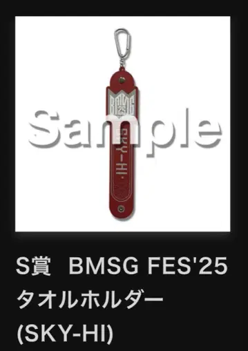 BMSG 온라인 복권 SKY-HI 타월 홀더
