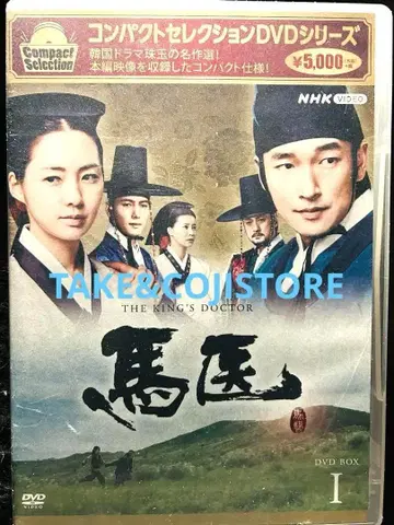 [새상품] 마의 새 가격판 BOX1 [DVD] 조승우, 이요원