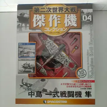 나카지마 1식 전투기 하야부사 1/72 D'Agostini