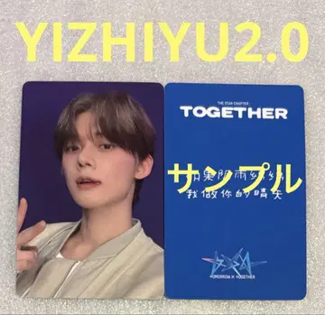 TXT TOGETHER YIZHIYU2.0 영준