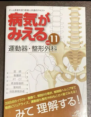 병이 보이는 vol.11 운동기 정형외과