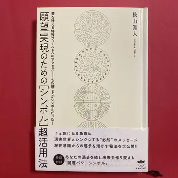 소원 성취를 위한 [심볼] 초활용법