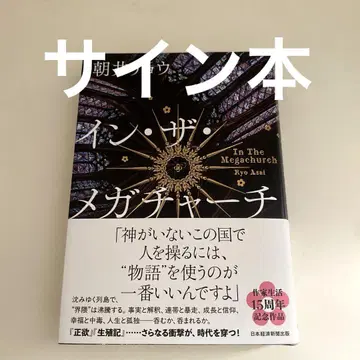 인 더 메가처치 사인 도서