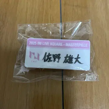 사노 유다이 명찰 캡슐 토이
