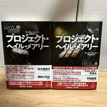 프로젝트 헤일 메리 상하의 세트