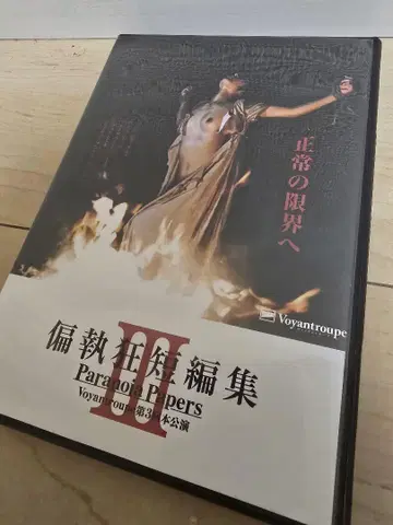 편집증 단편집 III 2장 오리지널 무삭제 DVD