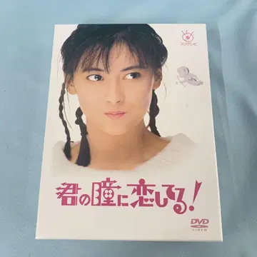 너의 눈동자에 건배! DVD-BOX