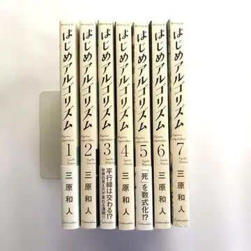 하지메 알고리즘 1-7권 7책 세트