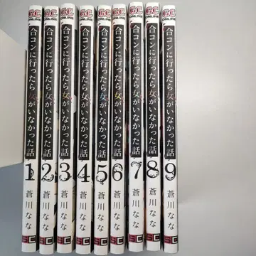 미팅에 갔더니 여자가 없었던 이야기 1~9권 9책 세트
