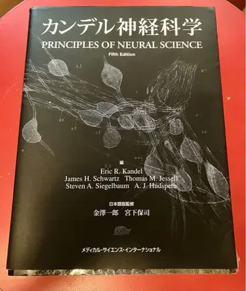 칸델 신경과학 제5판 [절단됨]