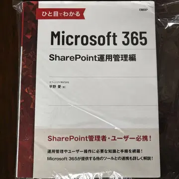 한눈에 알아보는 Microsoft 365 SharePoint 운용 관리편