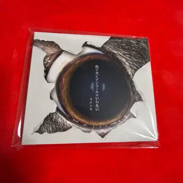 요루시카 지는 사람에게 앙코르는 필요없어 초회 한정판 [ 단종 ]