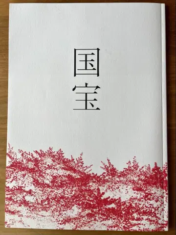 국보 팜플렛