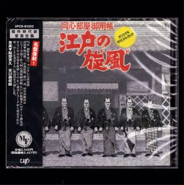 [ 새상품 ] 핫토리 카츠히사 에도의 선풍 뮤직 파일/CD