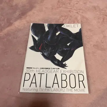 PATLABOR 30th HEADGEAR EXHIBITION BOOKLE