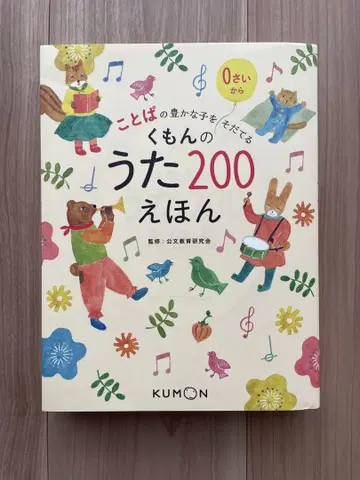 구몬의 노래 200 동화책