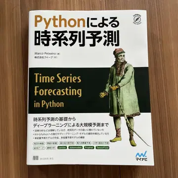 Python에 의한 시계열 예측