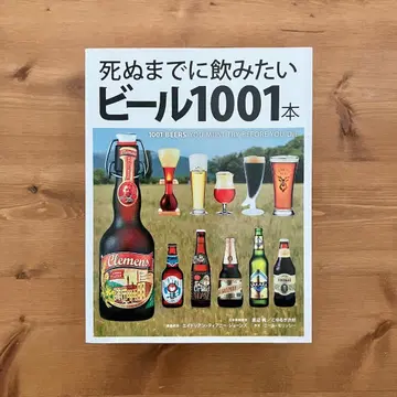 죽기 전에 마시고 싶은 맥주 1001 도서