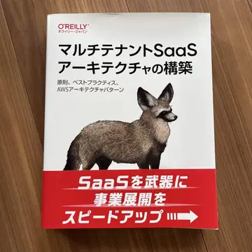 멀티 테넌트 SaaS 아키텍처 구축: 원칙, 베스트 프랙티스, AW -