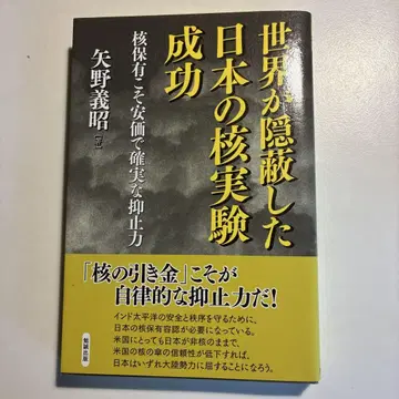 세계가 은폐한 일본의 핵실험 성공