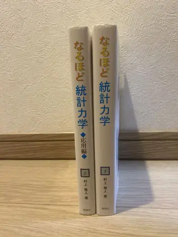 납득 통계 역학 상권 하권 세트