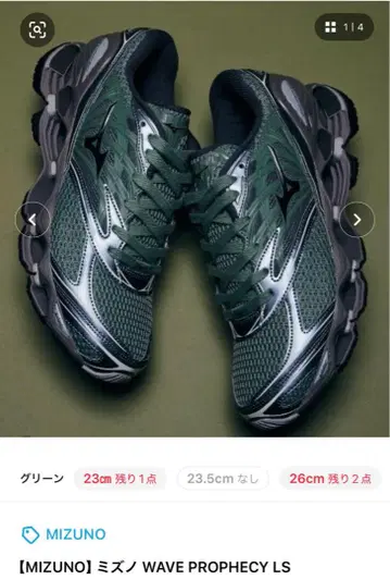 MIZUNO WAVE PROPHECY LS 그린 23.5cm