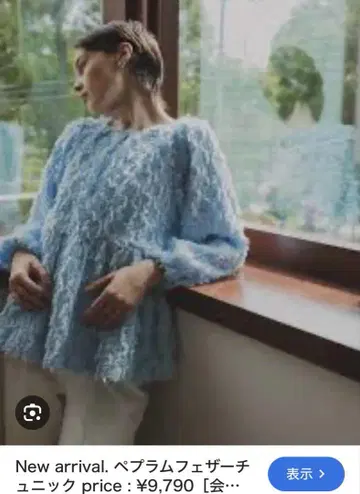 새상품급 DONOBAN 스카이블루 페더 페플럼 튜닉