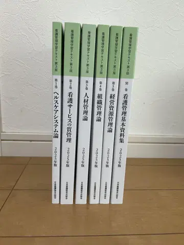 간호 관리 학습 참고서 제3판 2025년판 6권 세트
