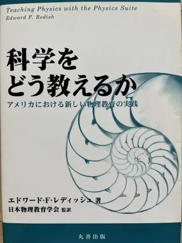 과학을 어떻게 가르칠 것인가 에드워드 F 레이디시 저