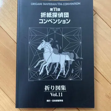 접기 도집 Vol.11 제11회 종이접기 탐정단 컨벤션