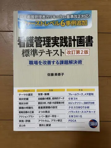 간호 관리 실천 계획서 표준 텍스트 개정 제2판