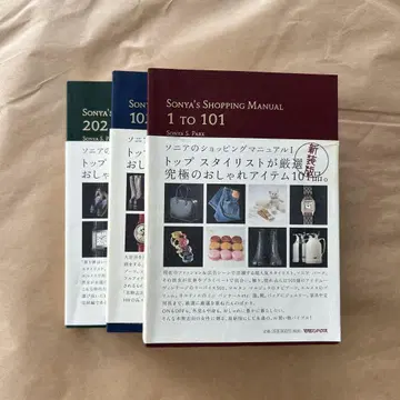 SONYA'S SHOPPING MANUAL 3권