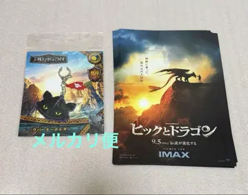 영화 드래곤 길들이기 러버 키링 플라이어 전단지 극장판