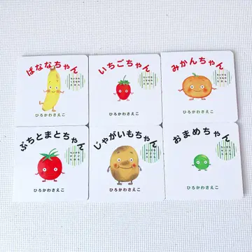 가이세이샤 히로카와 사에코 아기 그림책 6권 세트