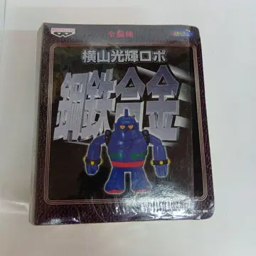 요코야마 미츠테루 로봇 강철 합금 BPZ-07 철인 28호